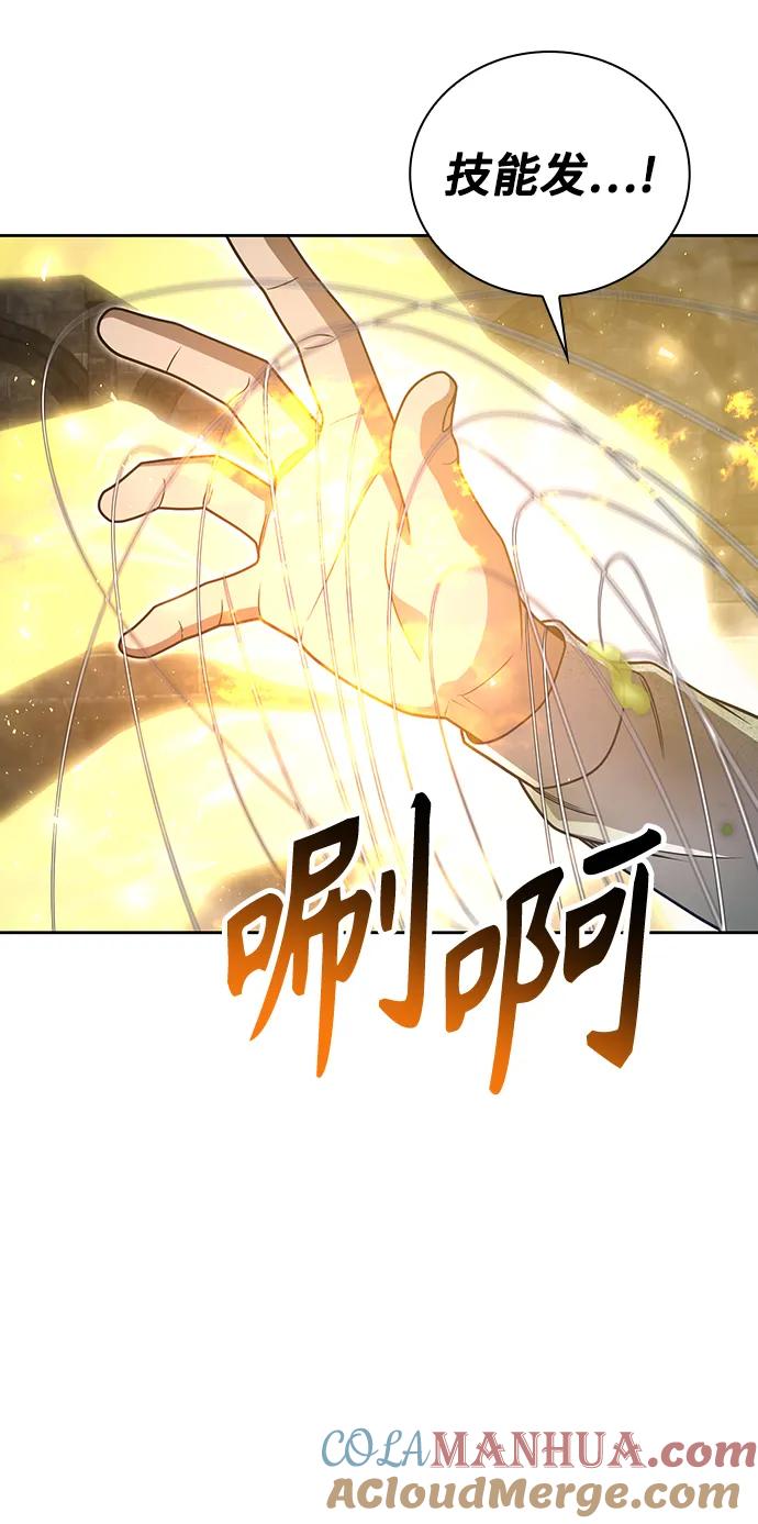 《天才猎人的清扫生活》第49话 第46页
