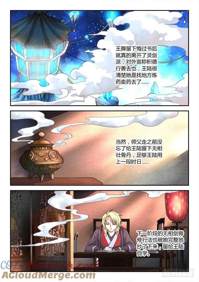从前有座灵剑山 050 第5页