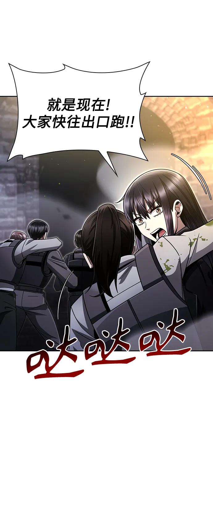 《天才猎人的清扫生活》第49话 第59页