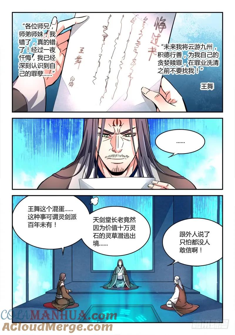 从前有座灵剑山 050 第2页