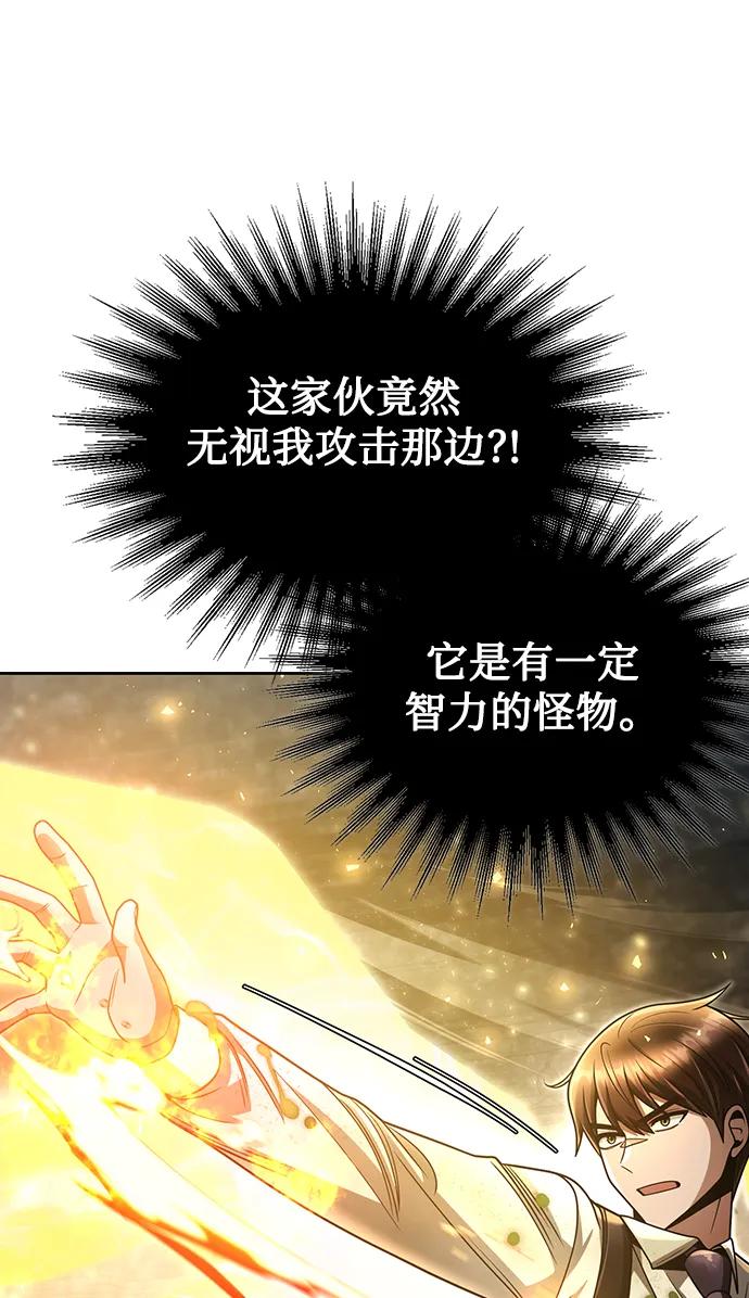 《天才猎人的清扫生活》第49话 第44页
