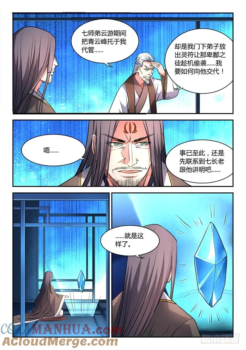 从前有座灵剑山 050 第3页