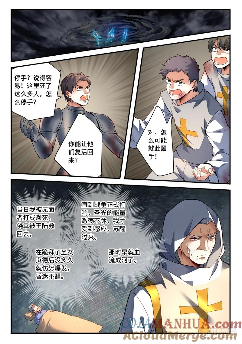 从前有座灵剑山 509 第9页