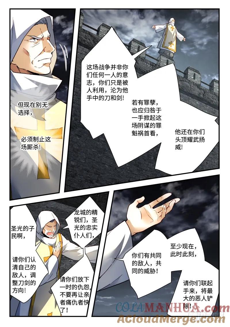 从前有座灵剑山 509 第10页