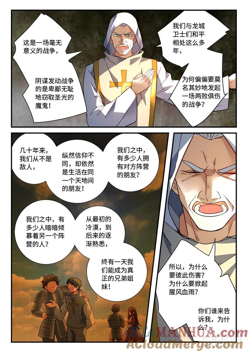 从前有座灵剑山 509 第7页