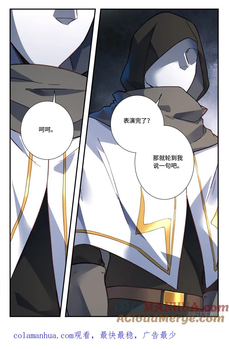从前有座灵剑山 509 第12页