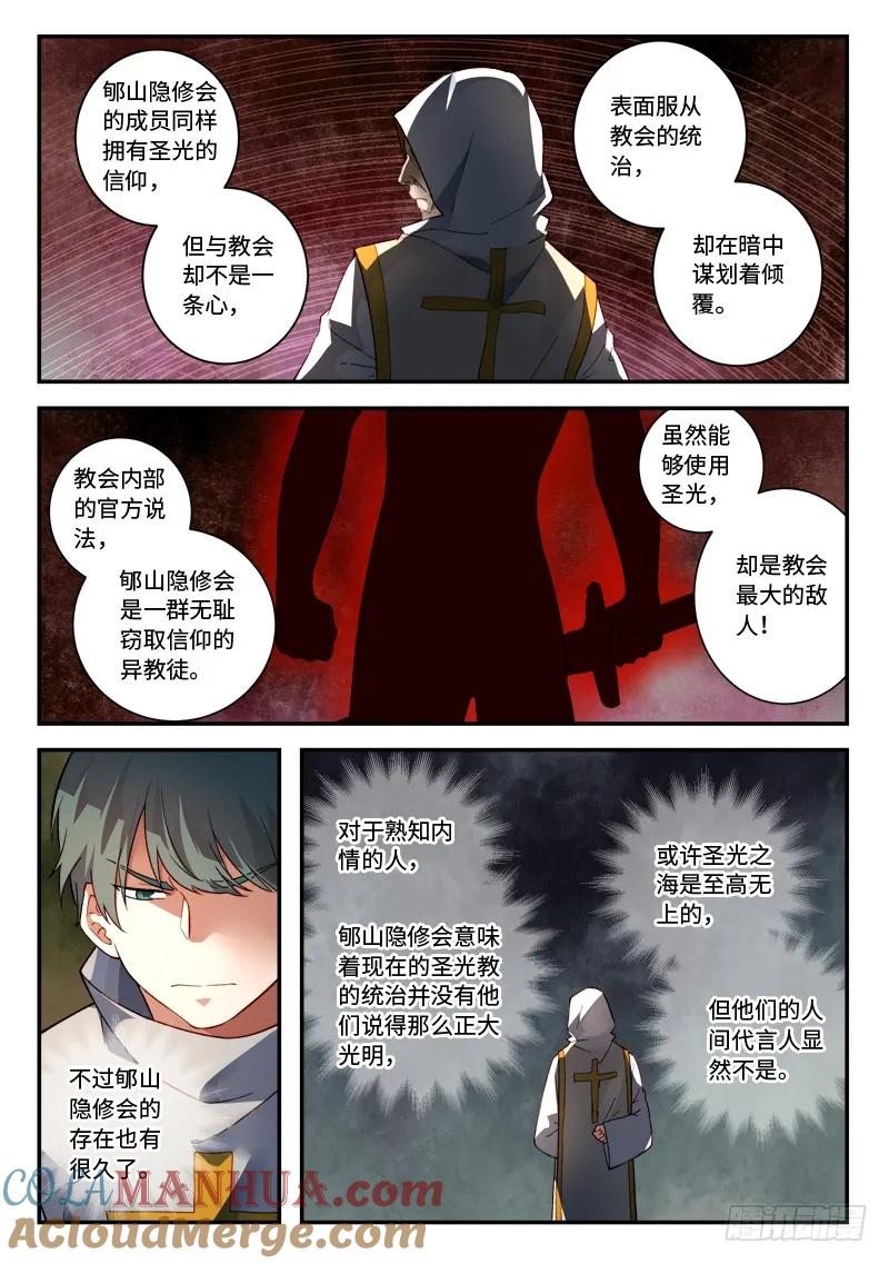 从前有座灵剑山 510 第4页