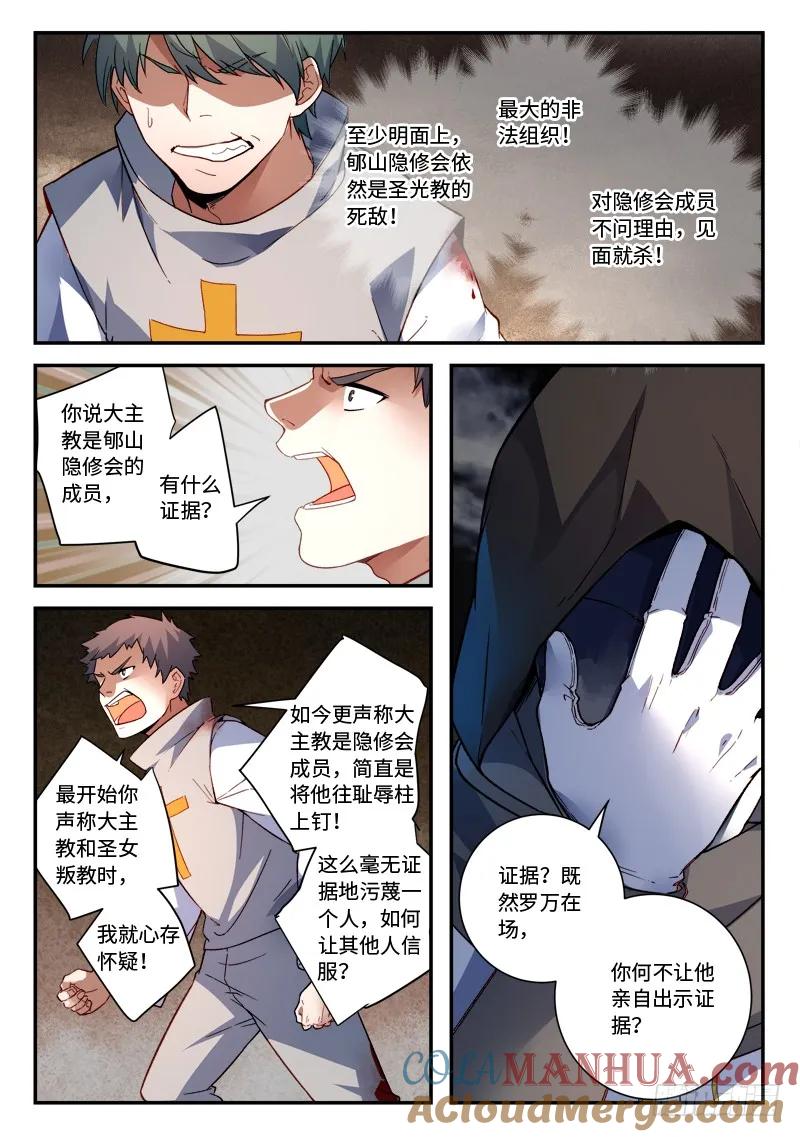 从前有座灵剑山 510 第5页