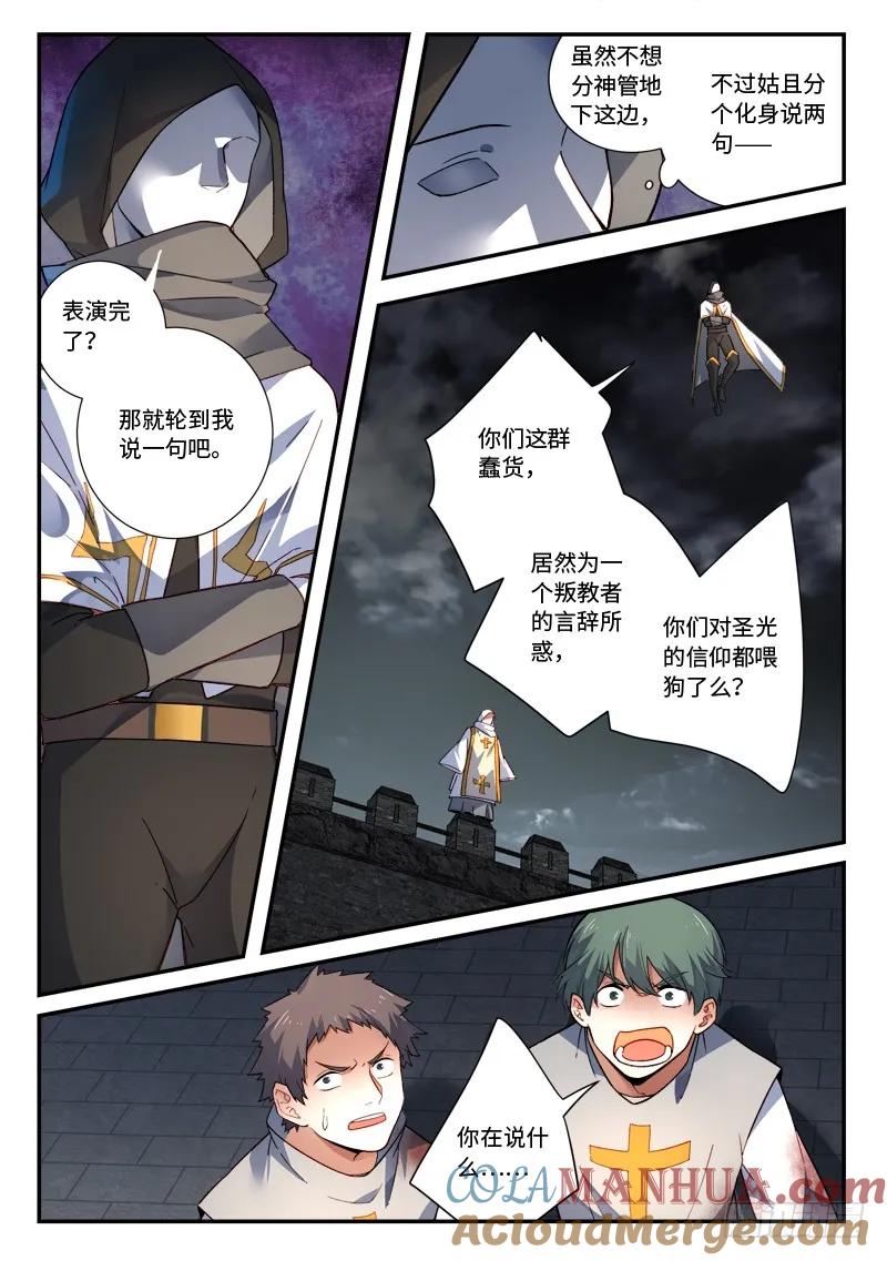从前有座灵剑山 510 第2页
