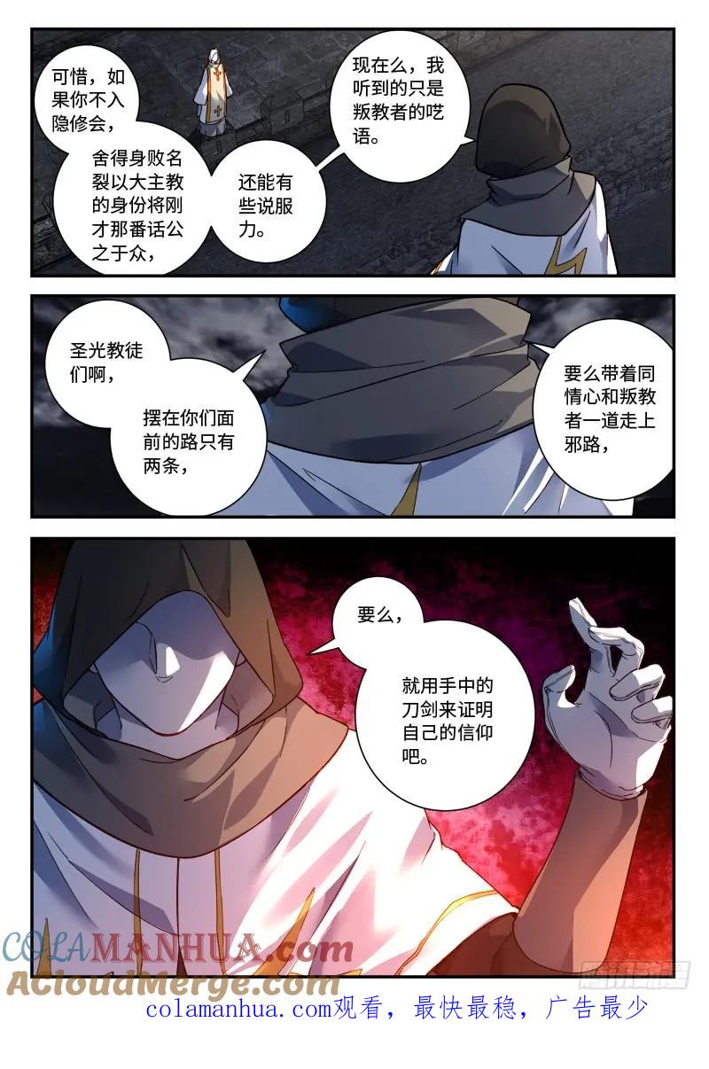 从前有座灵剑山 510 第11页