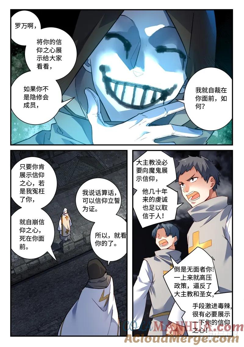 从前有座灵剑山 510 第6页
