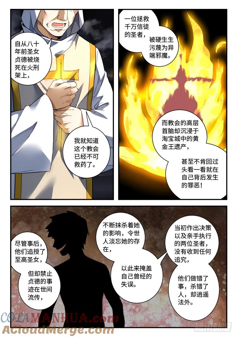从前有座灵剑山 510 第9页