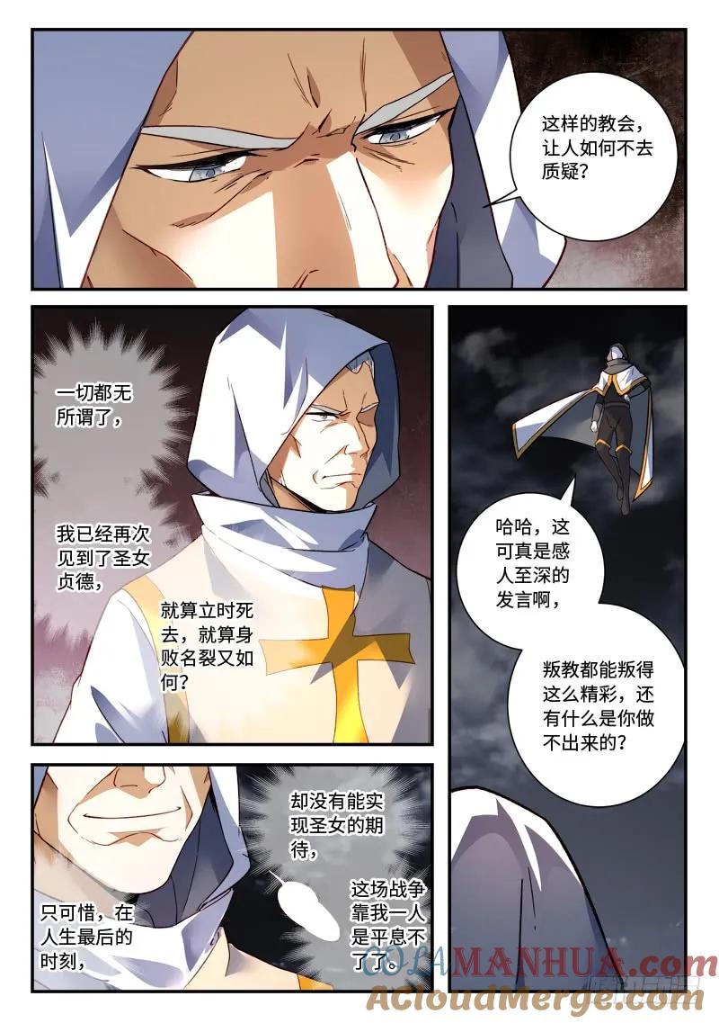 从前有座灵剑山 510 第10页