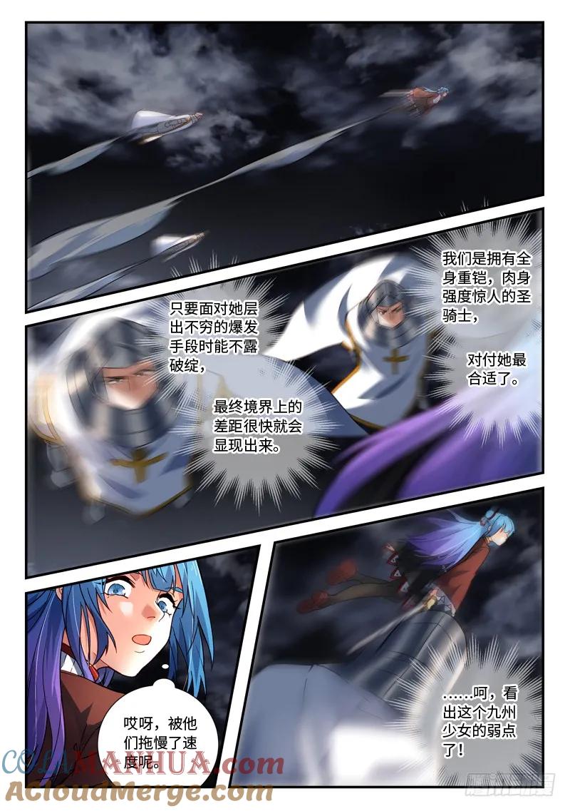从前有座灵剑山 511 第10页