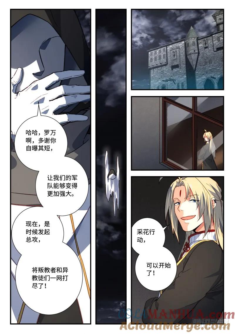 从前有座灵剑山 511 第3页