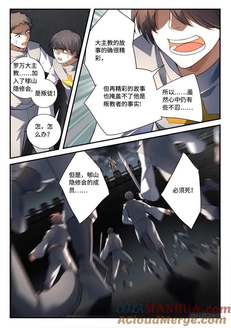 从前有座灵剑山 511 第2页