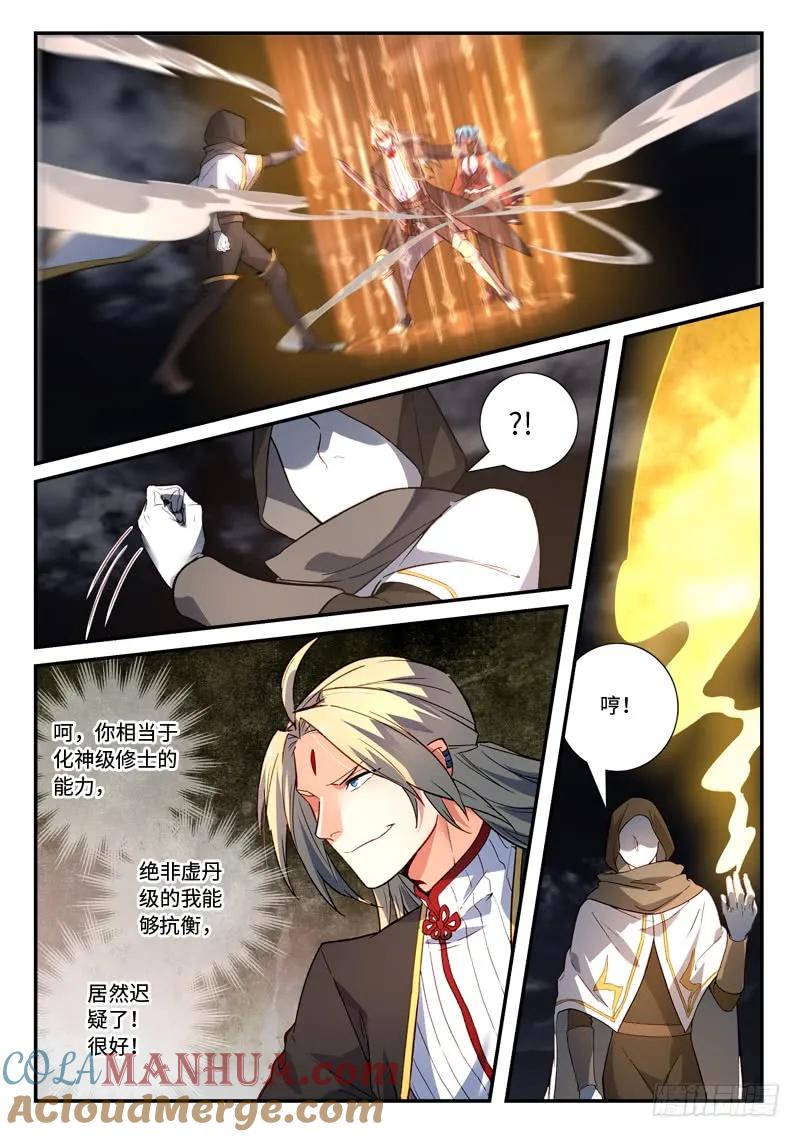 从前有座灵剑山 513 第2页