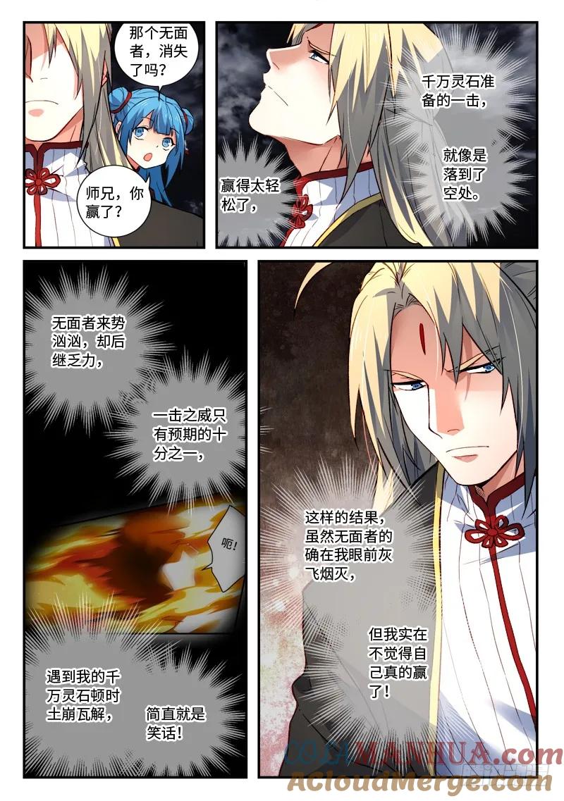从前有座灵剑山 513 第8页