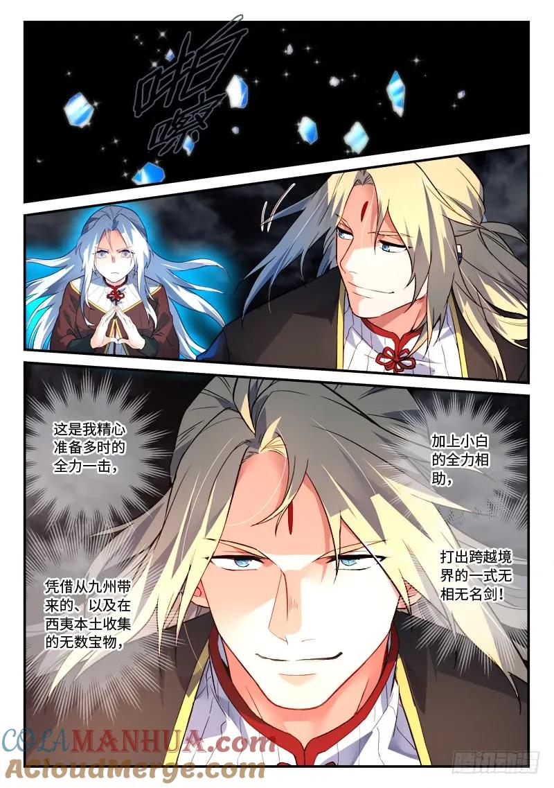 从前有座灵剑山 513 第4页