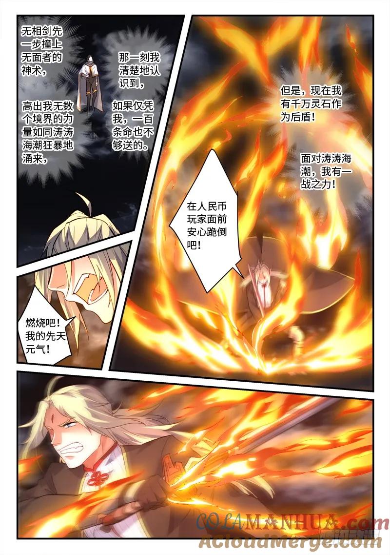 从前有座灵剑山 513 第5页