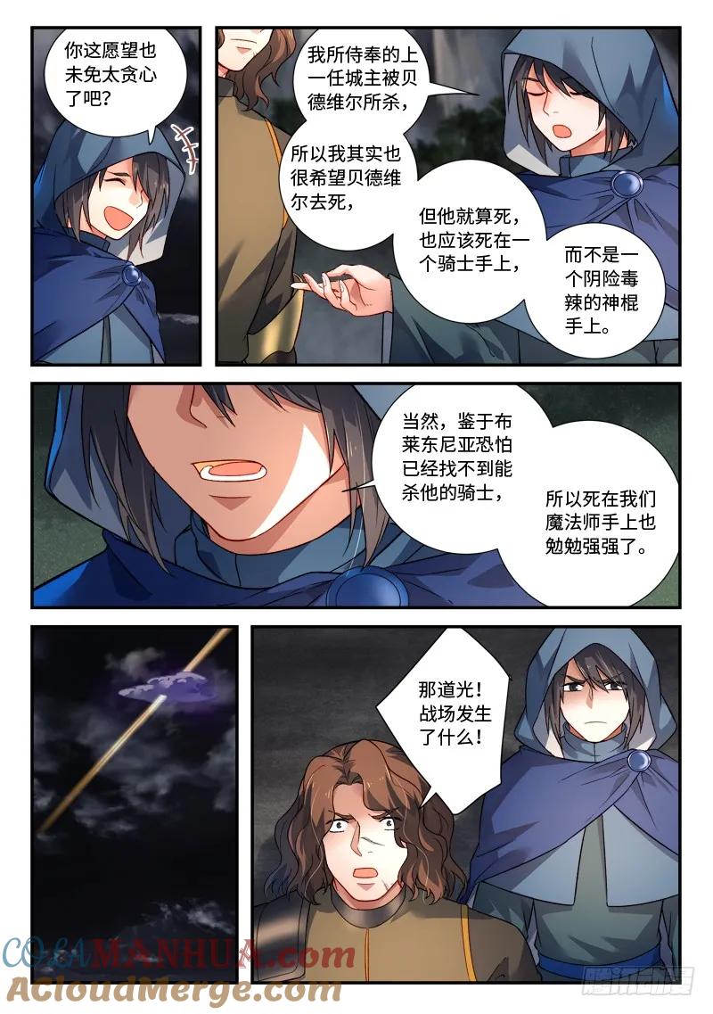 从前有座灵剑山 514 第10页