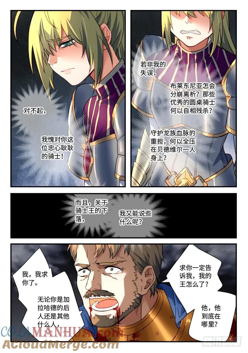 从前有座灵剑山 515 第11页
