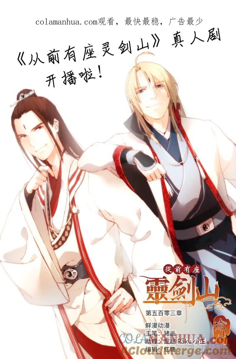 从前有座灵剑山 516 第1页