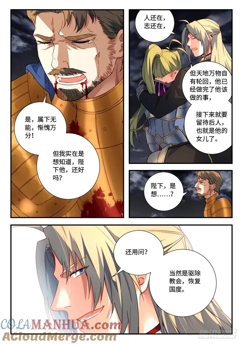 从前有座灵剑山 516 第5页
