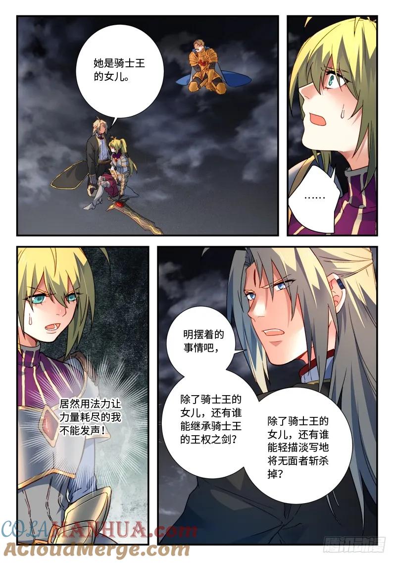 从前有座灵剑山 516 第2页