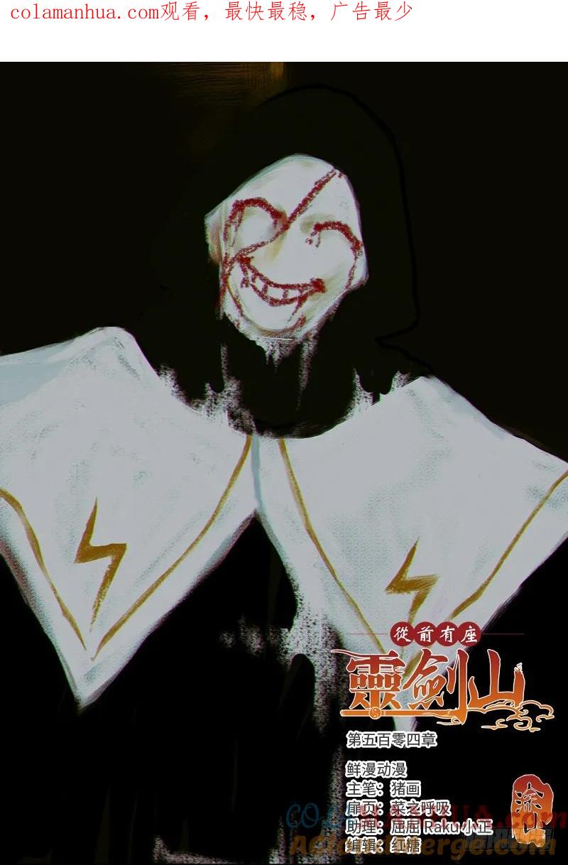 从前有座灵剑山 517 第1页