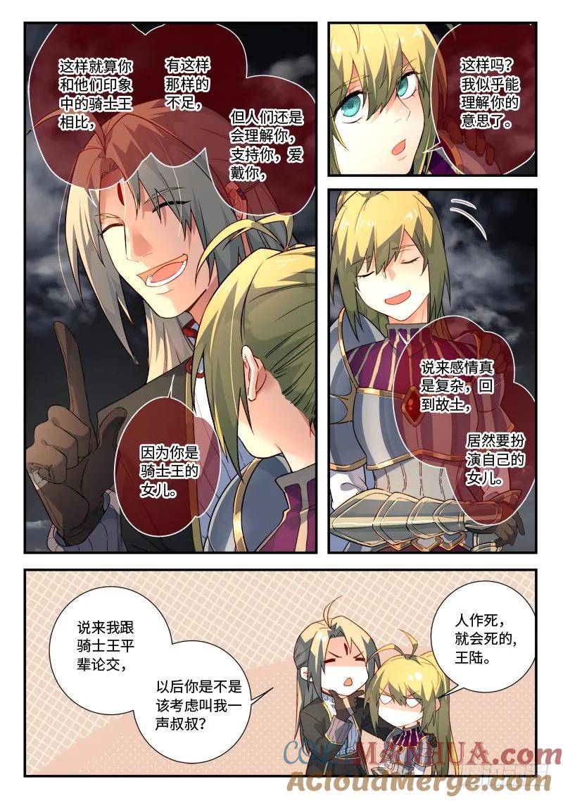 从前有座灵剑山 517 第3页