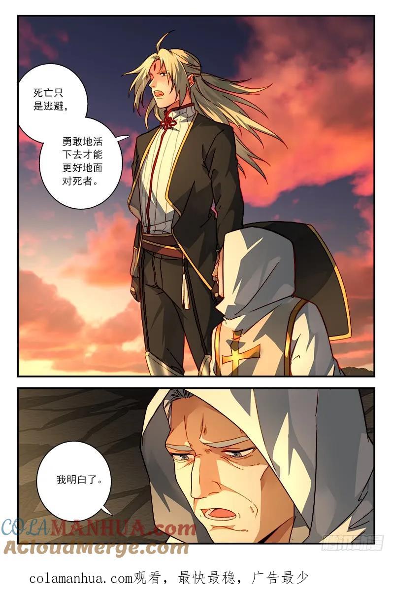 从前有座灵剑山 518 第12页