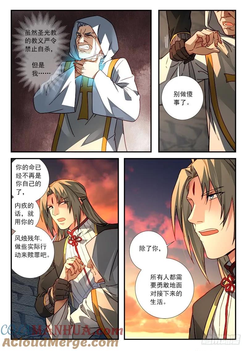 从前有座灵剑山 518 第10页