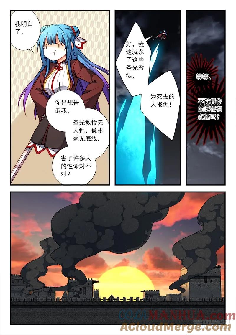 从前有座灵剑山 518 第7页