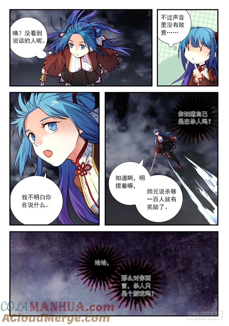 从前有座灵剑山 518 第4页