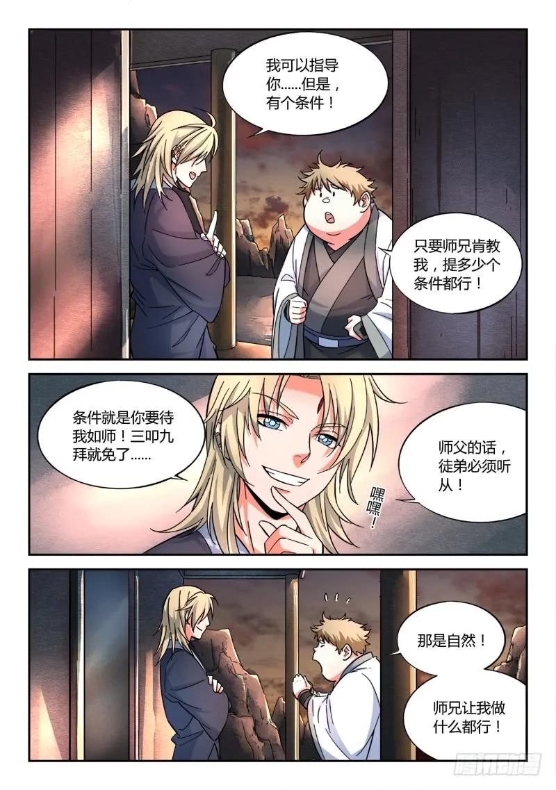 从前有座灵剑山 051 第2页
