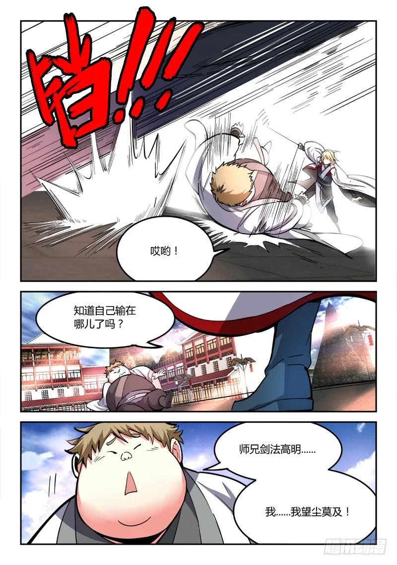 从前有座灵剑山 051 第6页