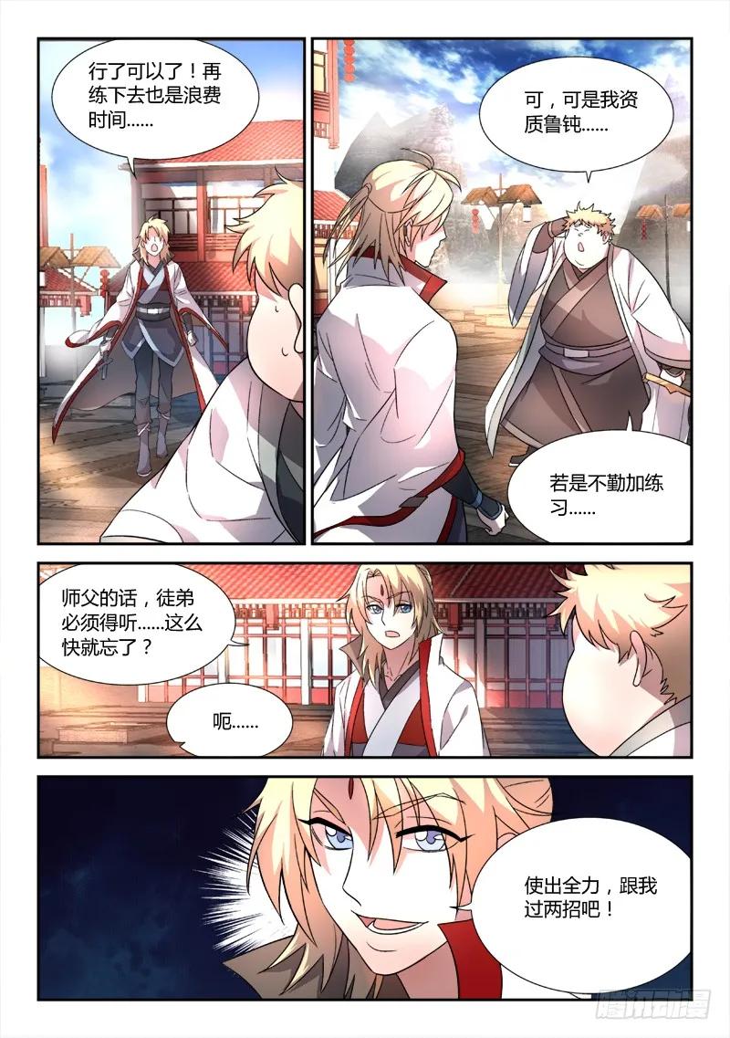 从前有座灵剑山 051 第4页