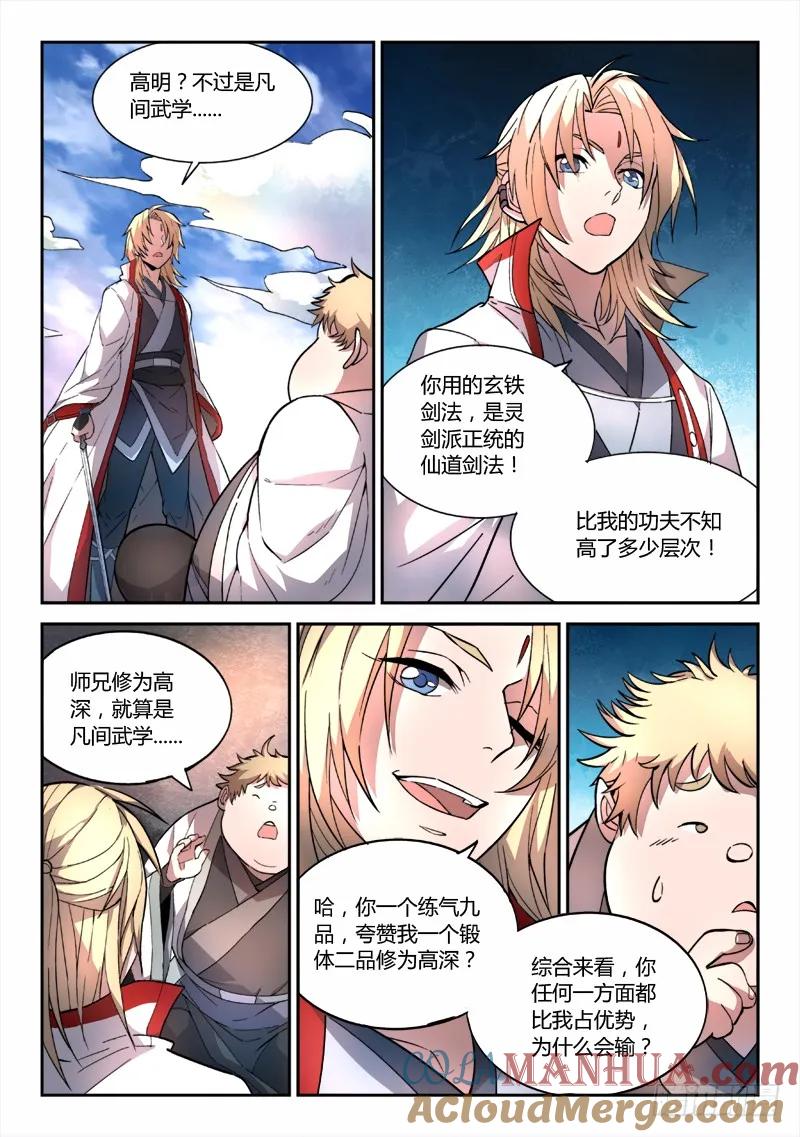 从前有座灵剑山 051 第7页