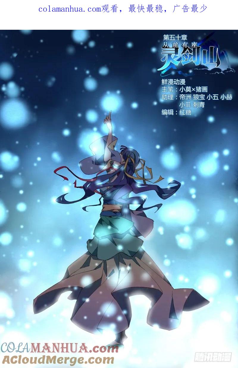 从前有座灵剑山 051 第1页