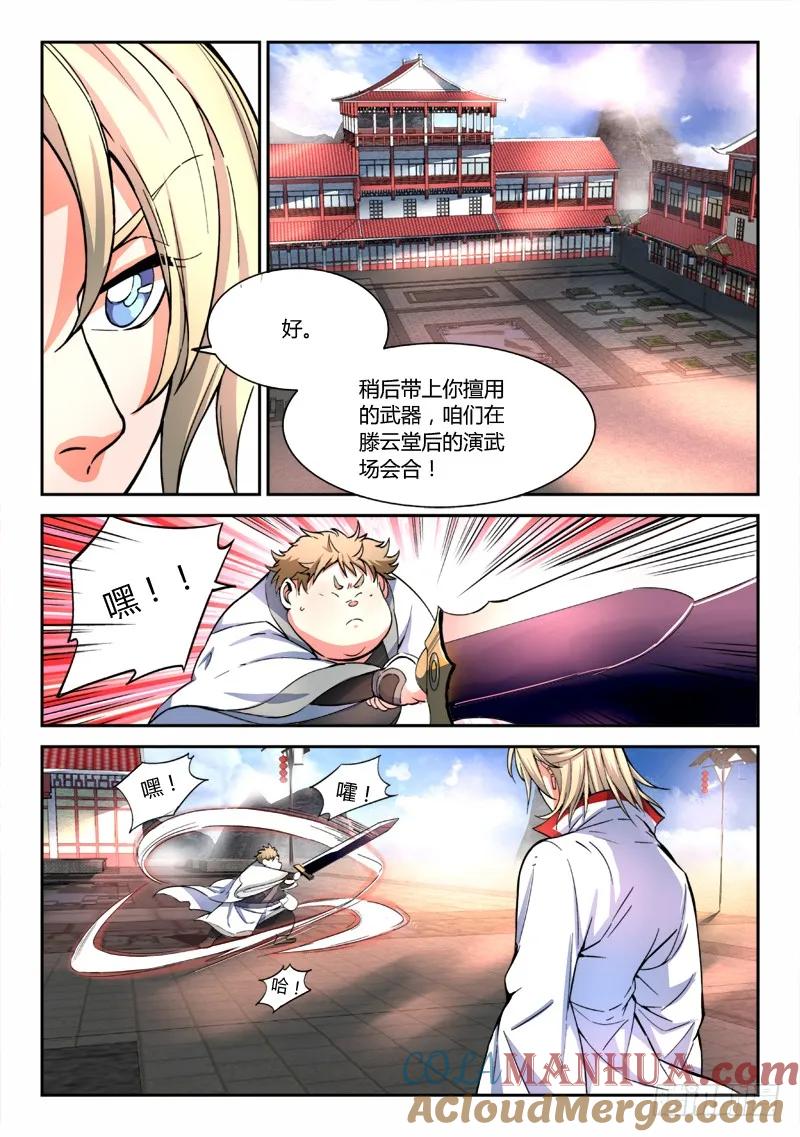 从前有座灵剑山 051 第3页