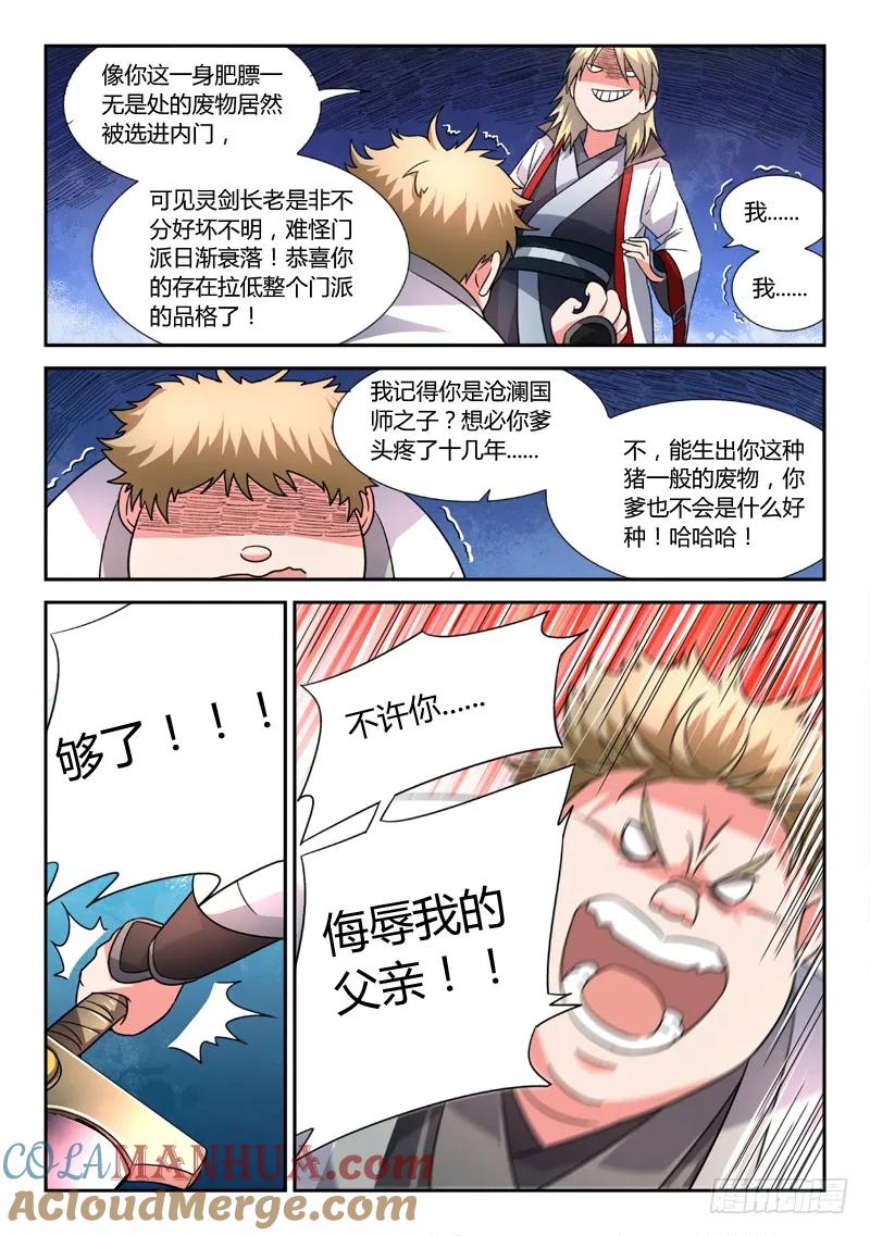 从前有座灵剑山 051 第9页