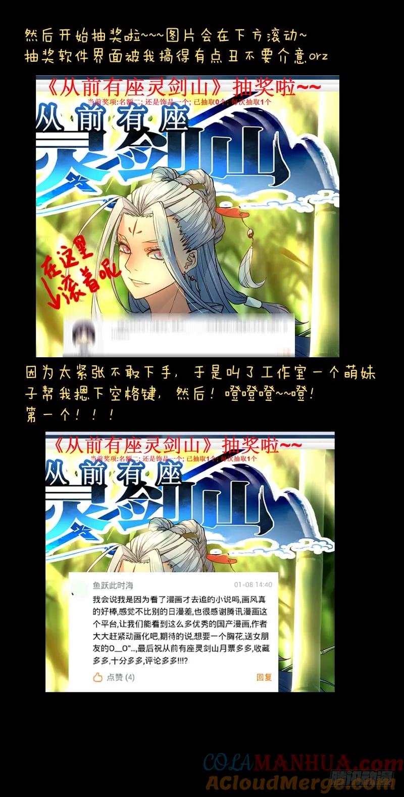 从前有座灵剑山 051 第13页