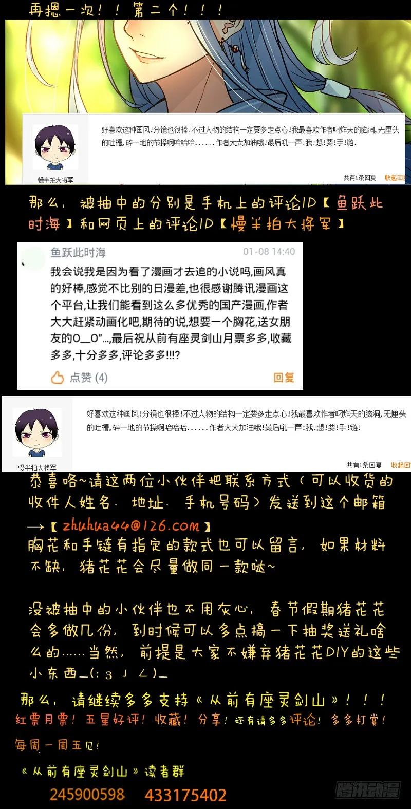 从前有座灵剑山 051 第14页