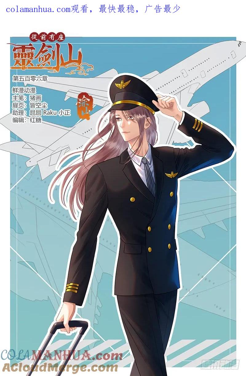从前有座灵剑山 519 第1页