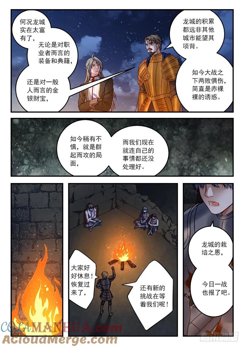 从前有座灵剑山 519 第5页