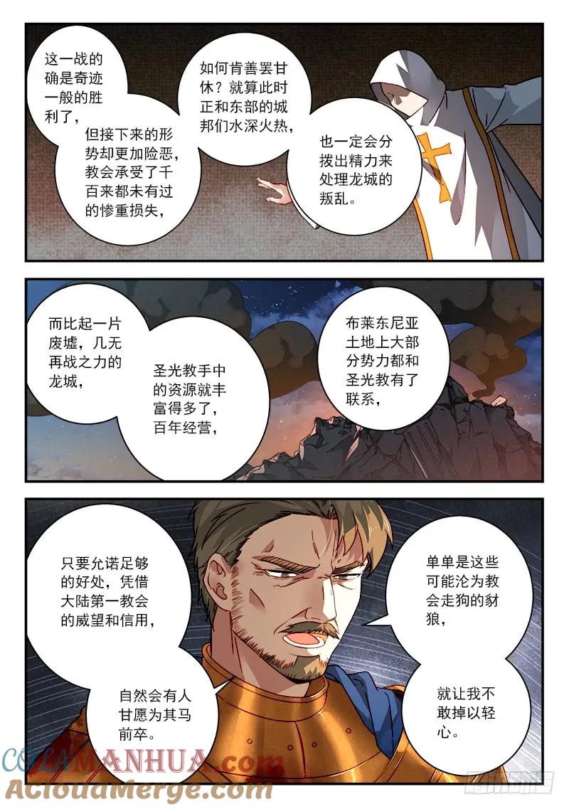 从前有座灵剑山 519 第4页