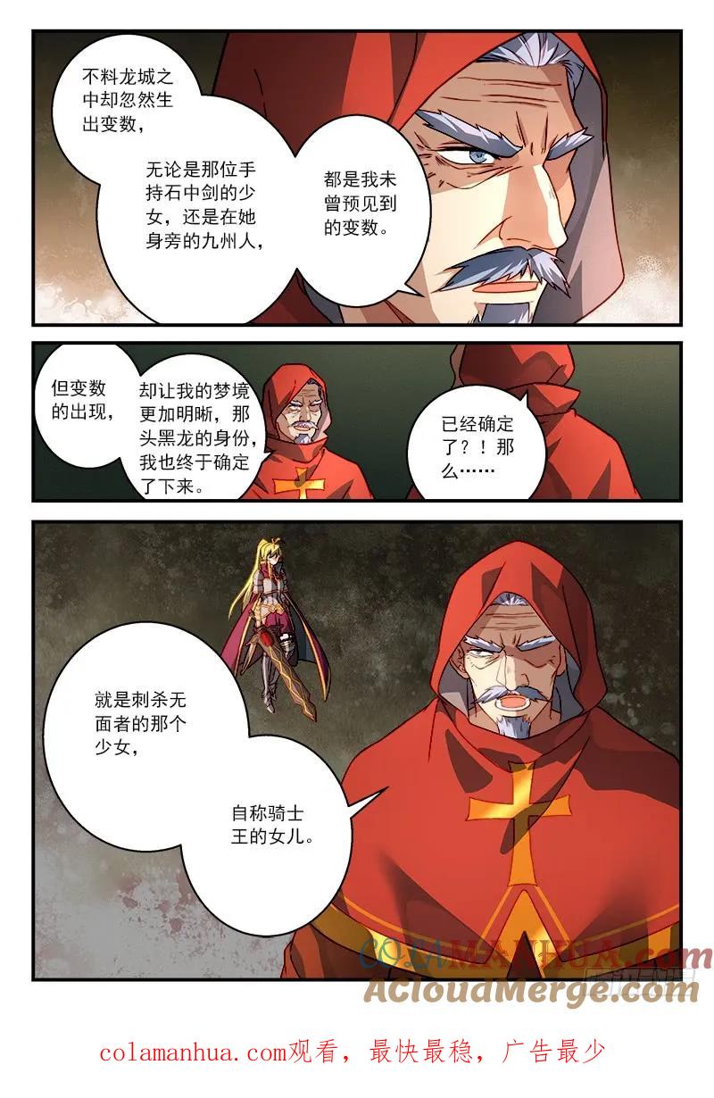从前有座灵剑山 520 第12页