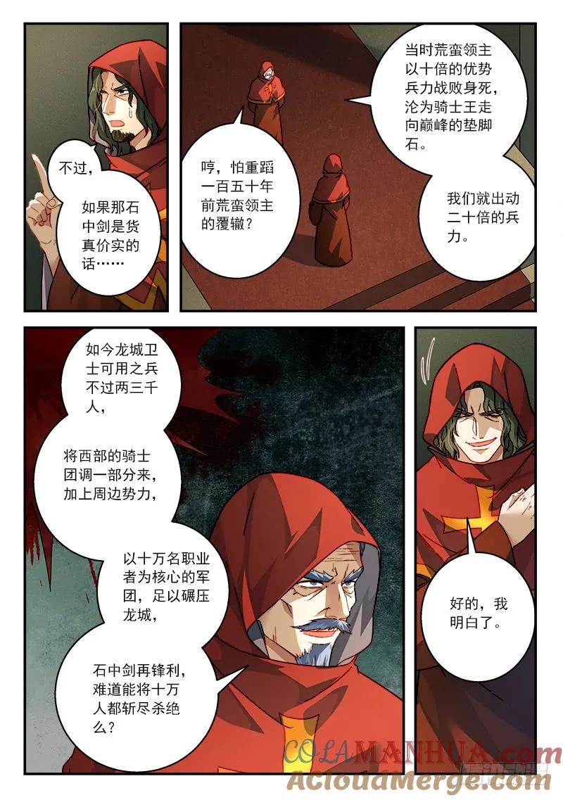 从前有座灵剑山 521 第5页