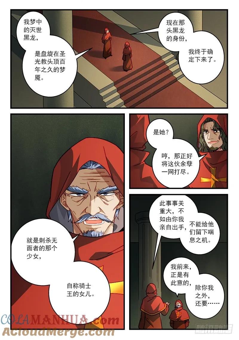 从前有座灵剑山 521 第2页